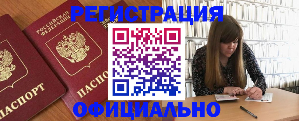 прописка иностранных граждан в Закаменске