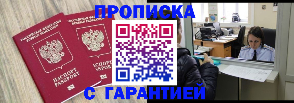 временная регистрация законно в Закаменске